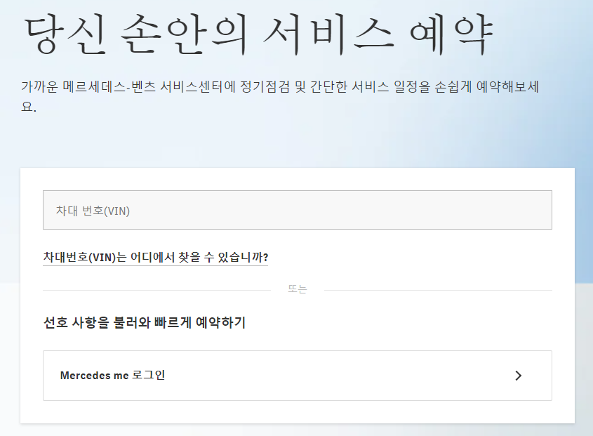 벤츠 서비스센터