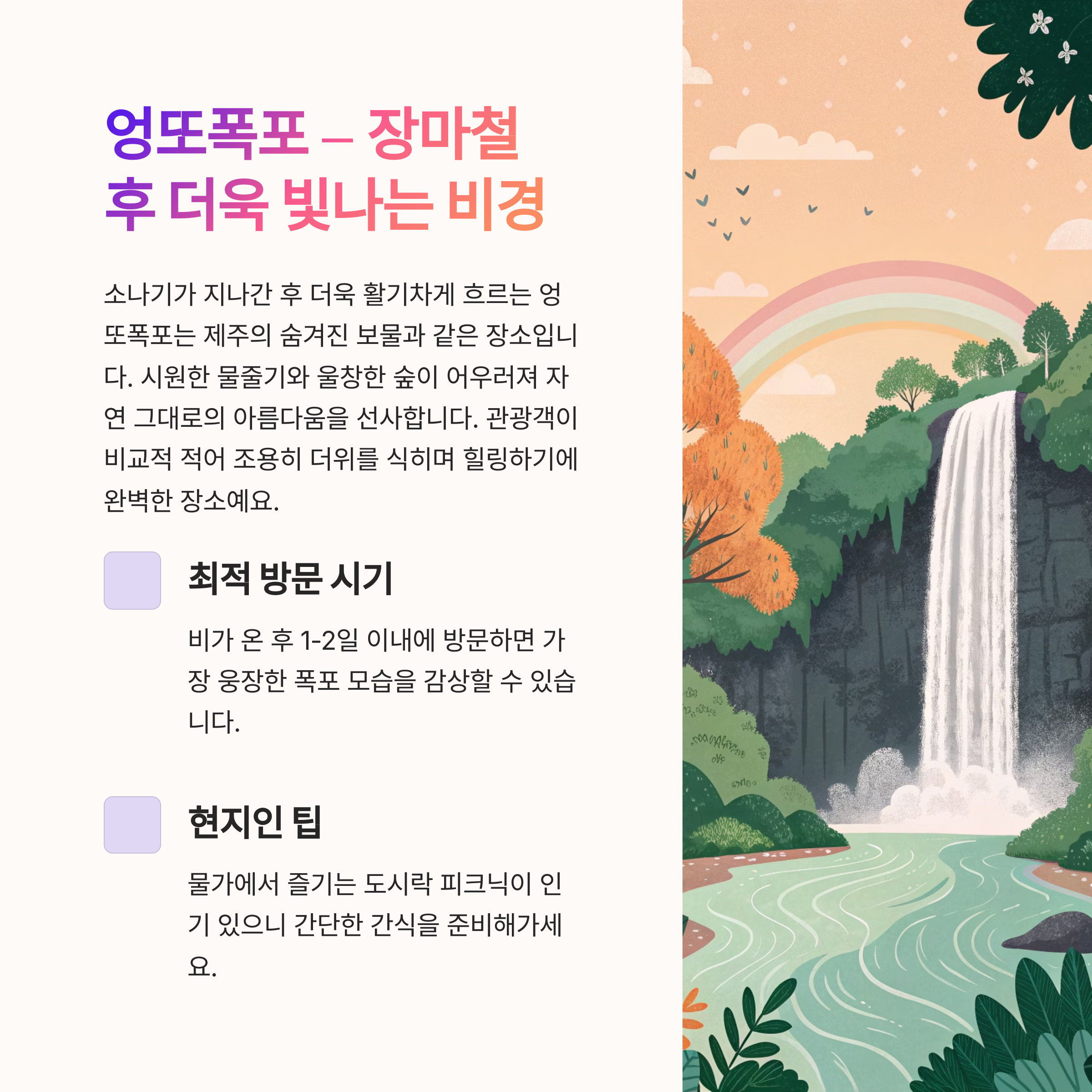 시원한 계곡 여행지, 엉또폭포