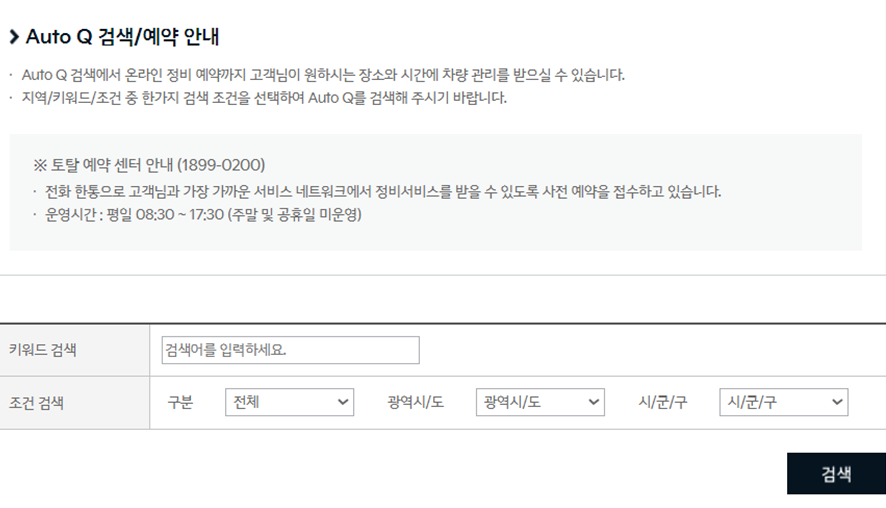기아자동차, 기아자동차 서비스센터, 기아자동차 서비스센터 찾기, 기아자동차 서비스센터 온라인예약, 기아자동차 서비센터 오토큐, 오토큐, 기아자동차 서비스센터 이용시간, 오토큐 이용시간, 오토큐 이용방법, 기아자동차 멤버십