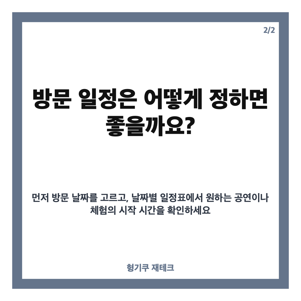 보은 대추축제 2026 일정&middot;장소 총정리｜뱃들공원 방문 전 확인하기 카드뉴스 3