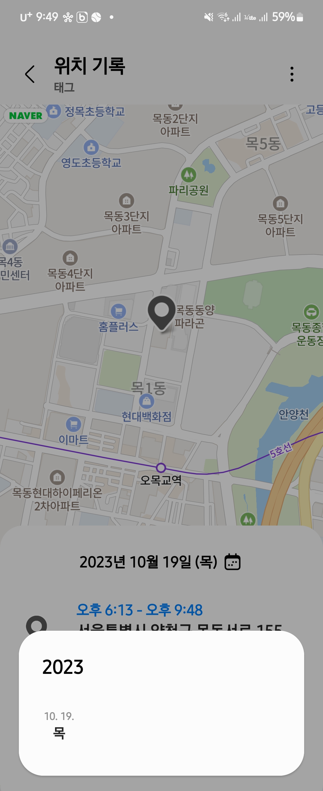 갤럭시 스마트태그2 하루 위치 기록 보기 화면