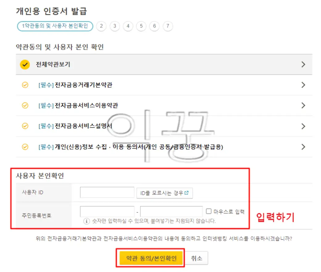 KB국민은행 인터넷 공동인증서 발급 방법 및 후기3