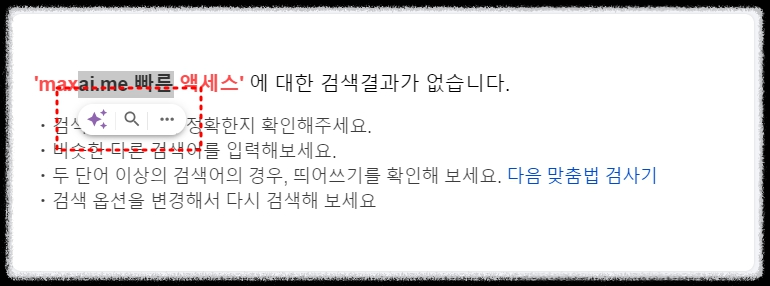 MaxAI.me 빠른 액세스 비활성화 방법 알아보기