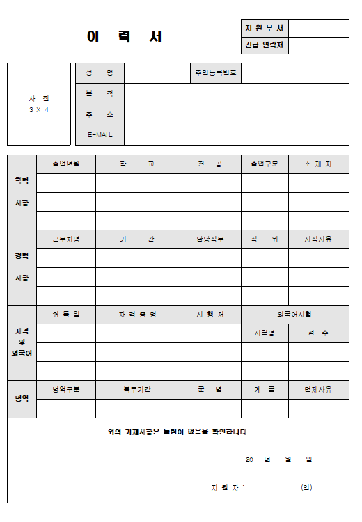 이력서 양식 무료다운 hwp