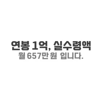 2025년 연봉 실수령액 계산표와 급여 관리 방법_15