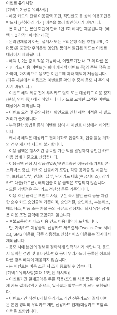 2025년+2월+신용카드+우리+신규혜택+유의사항