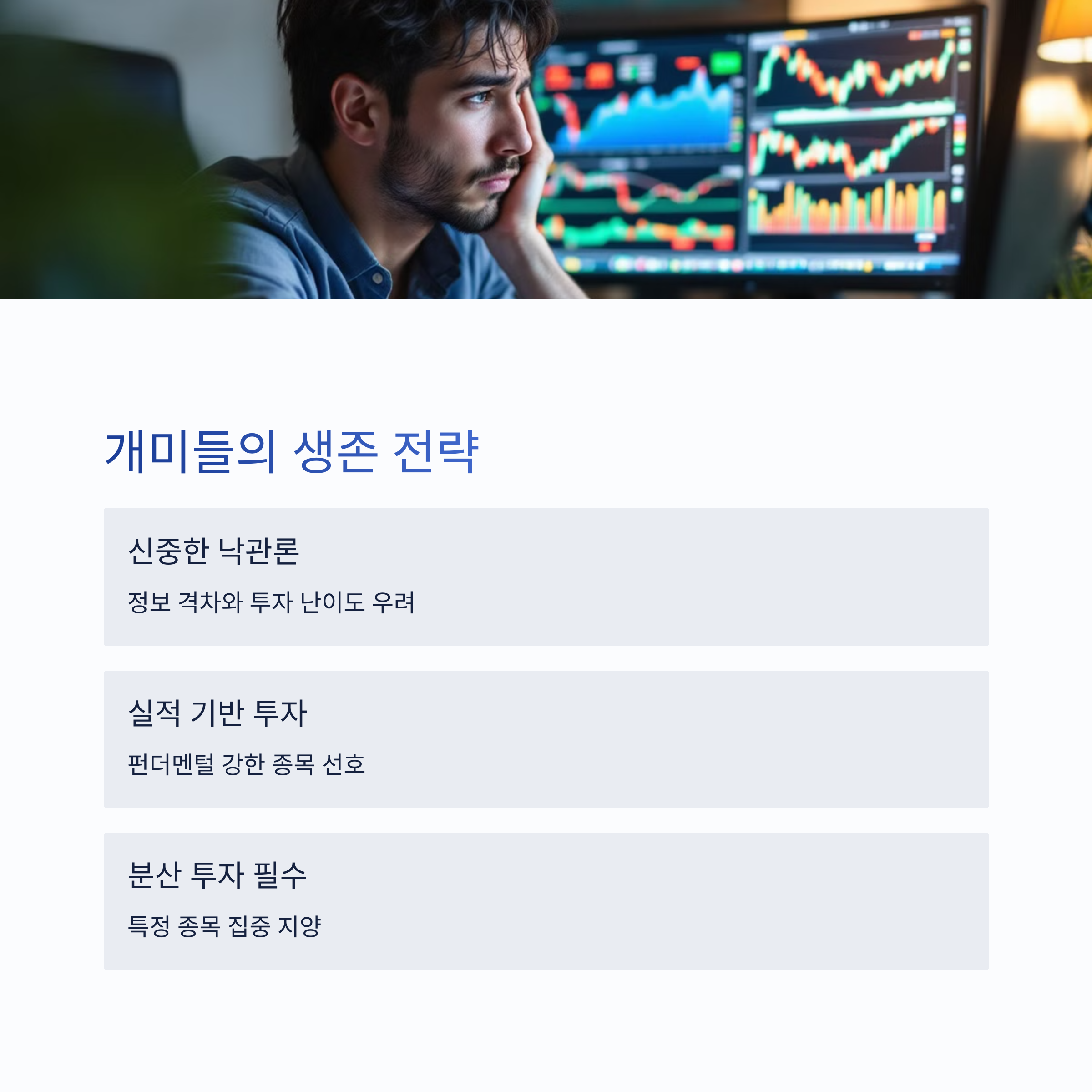 개미 투자자 반응은?