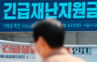 긴급재난지원금-현수막