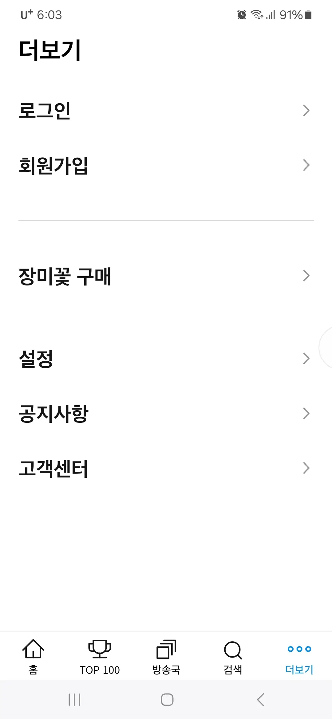 세이클럽 더보기 메뉴