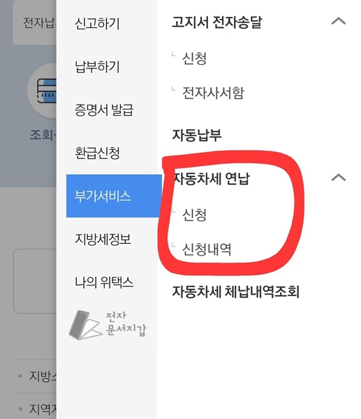 자동차세 연납신청기간 신청방법 할인율