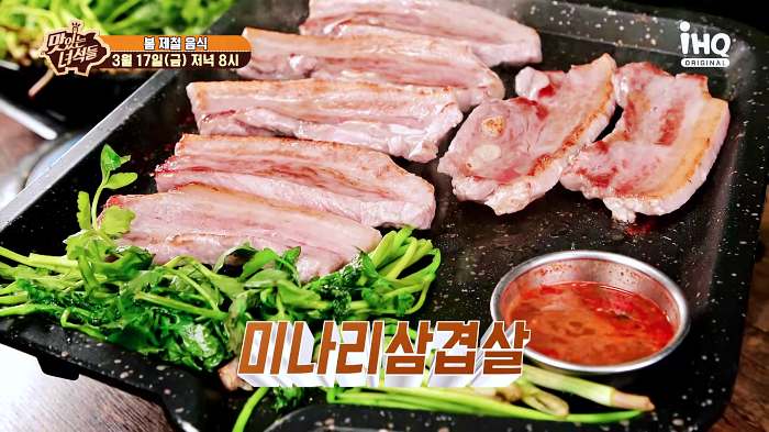 맛있는 녀석들 데프콘 게스트 편 미나리 삼겹살 맛집