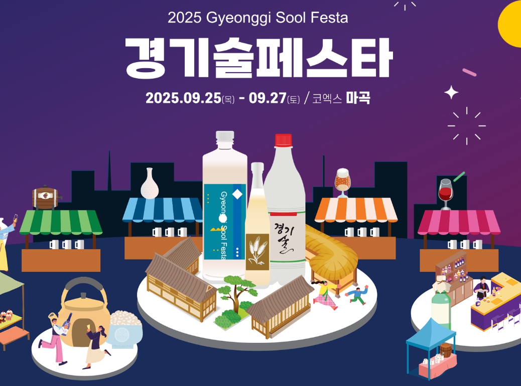 경기술페스타 행사 포스터