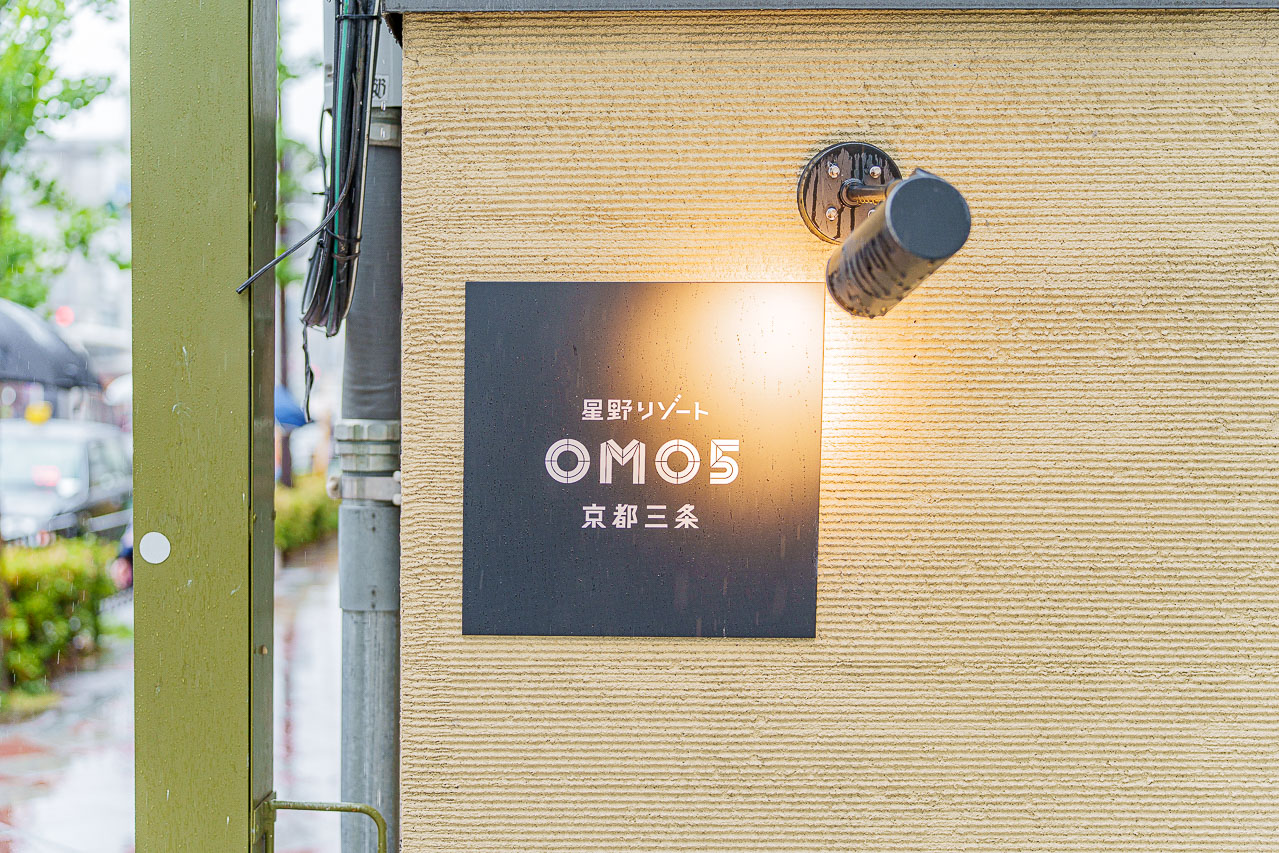 Original source image 2 for OMO5 Kyoto Sanjo by Hoshino Resorts: A Stay and Two Neighborhood Walks.