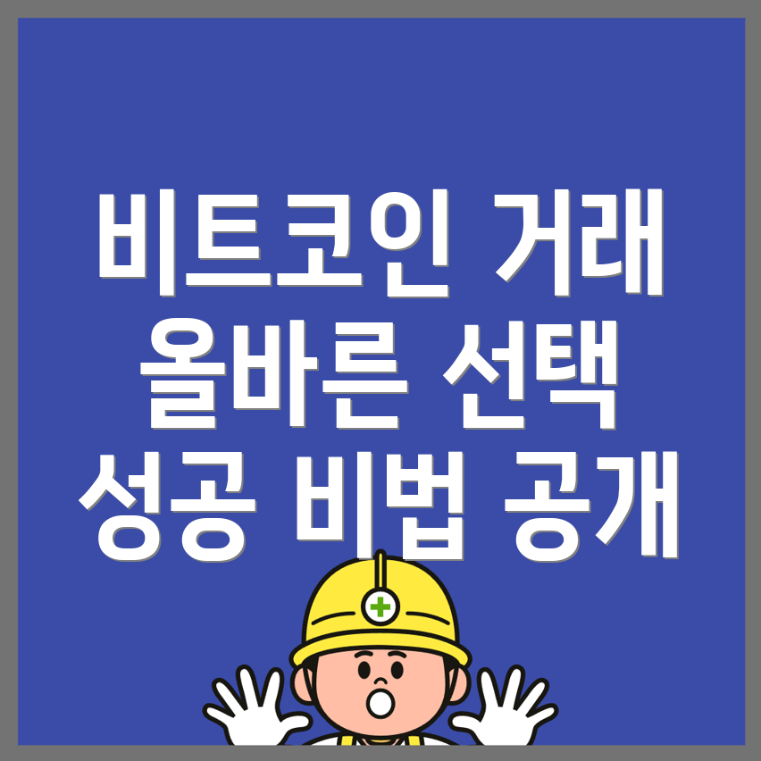 비트코인 선물거래소