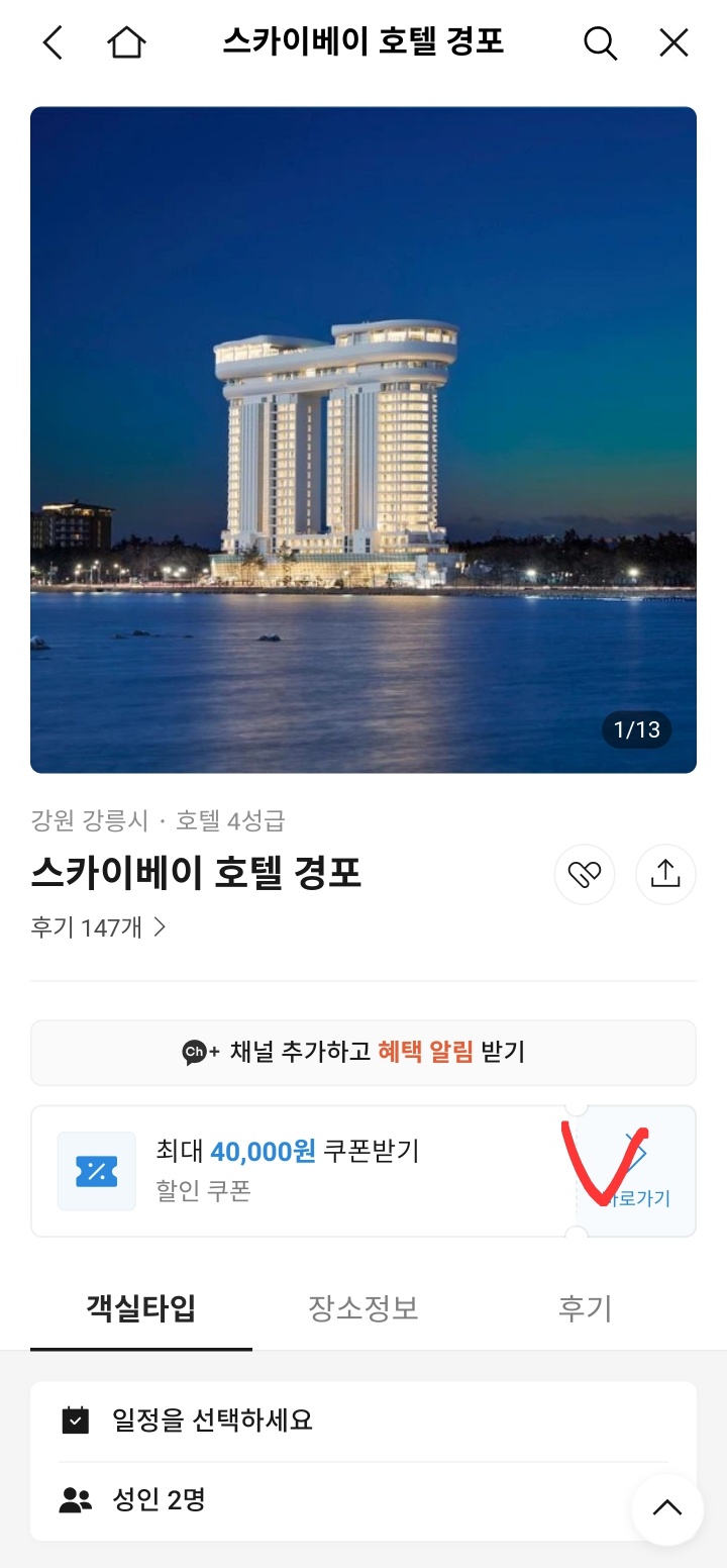 숙박 세일 페스타