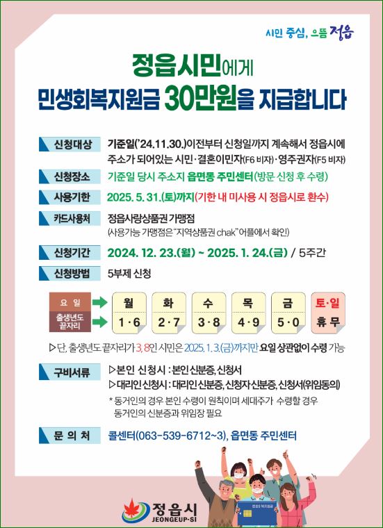 정읍에