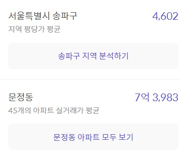e편한세상-힐스테이트-문정-주변-시세-호갱노노