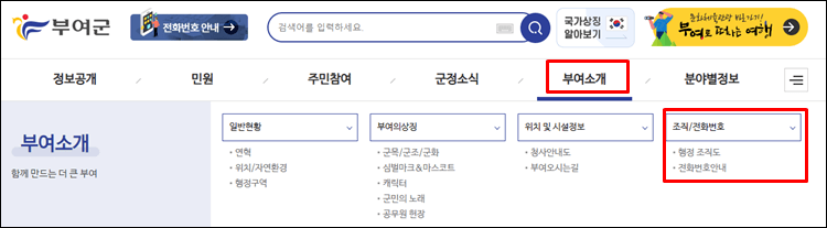 부여군청-홈페이지