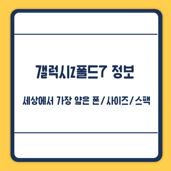 세상에서 가장 얇은 폴더블폰