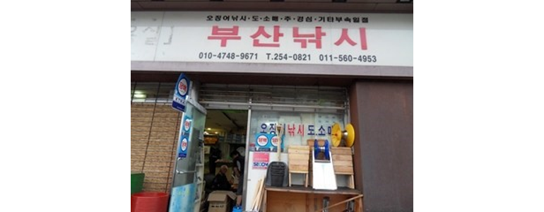 부산 서구 낚시용품