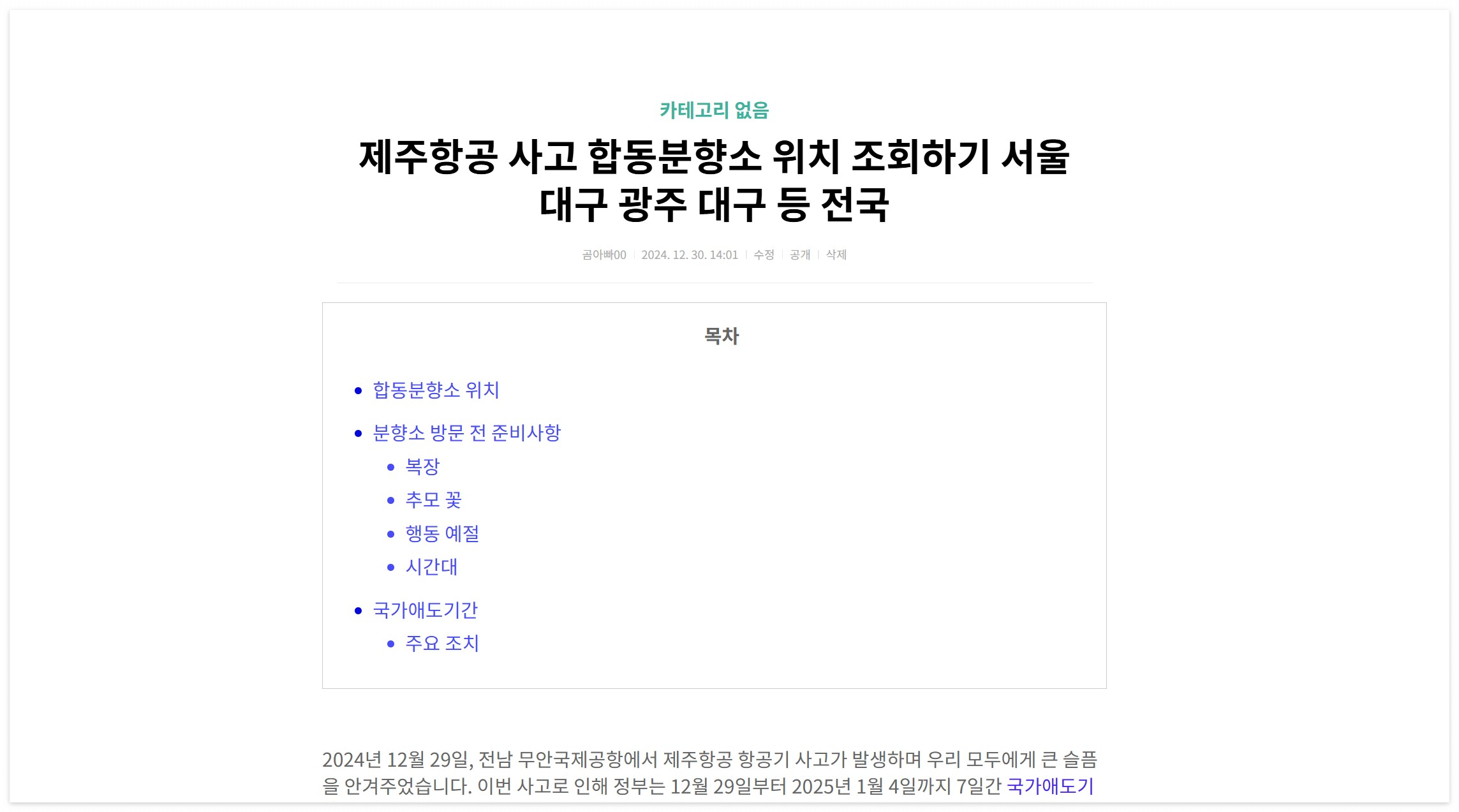 해맞이 행사 취소 해돋이 새해 일출 취소