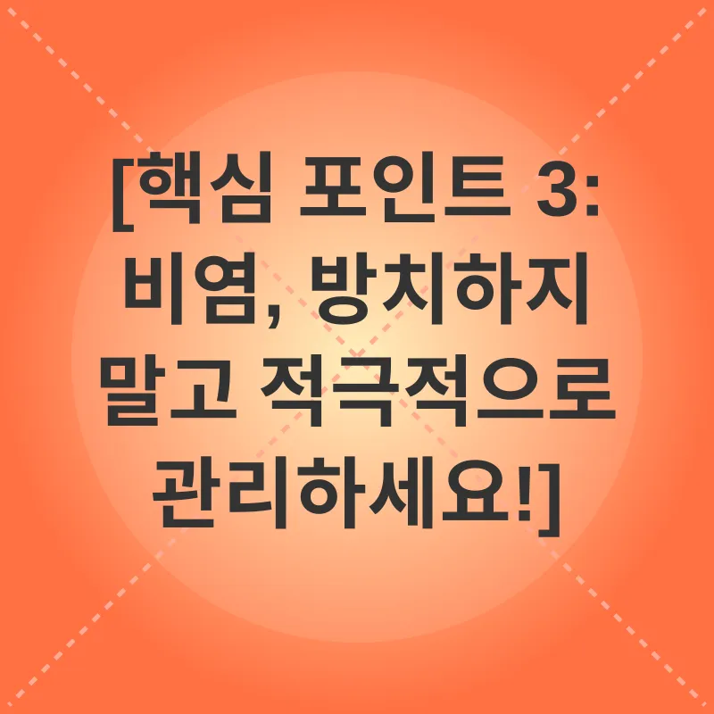 알레르기 비염 관리_3