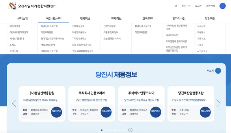 당진시일자리종합지원센터-첫화면