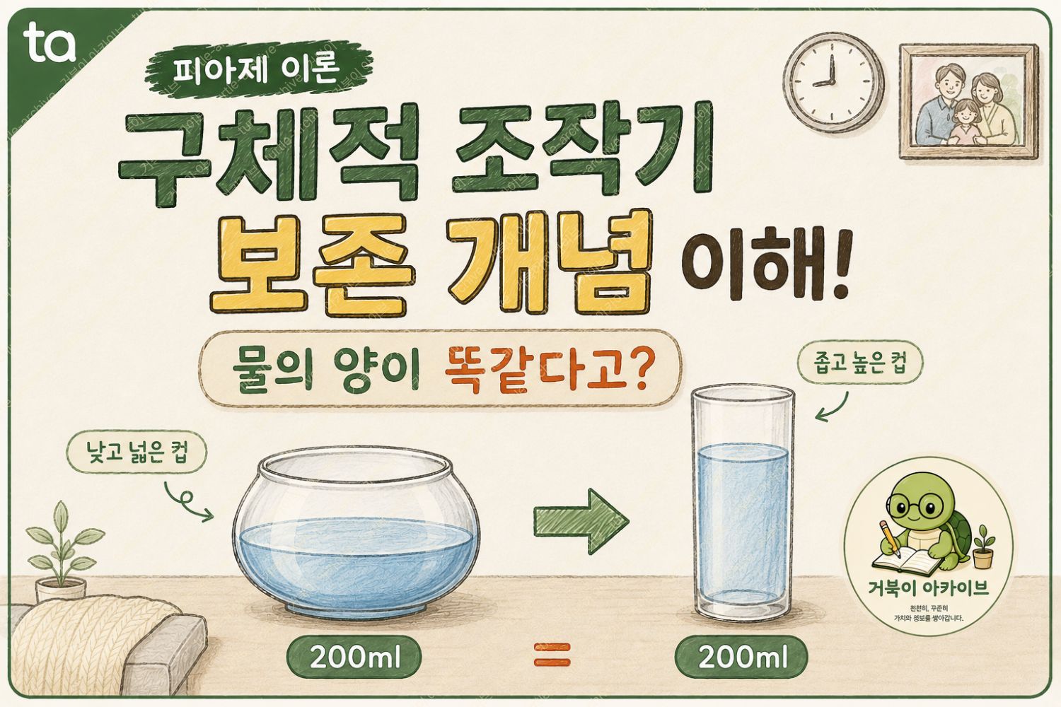 발달과업이론-피아제
