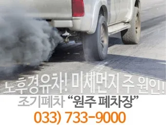 노후 경유차 등급 확인 폐차지원금 신청 절차_12