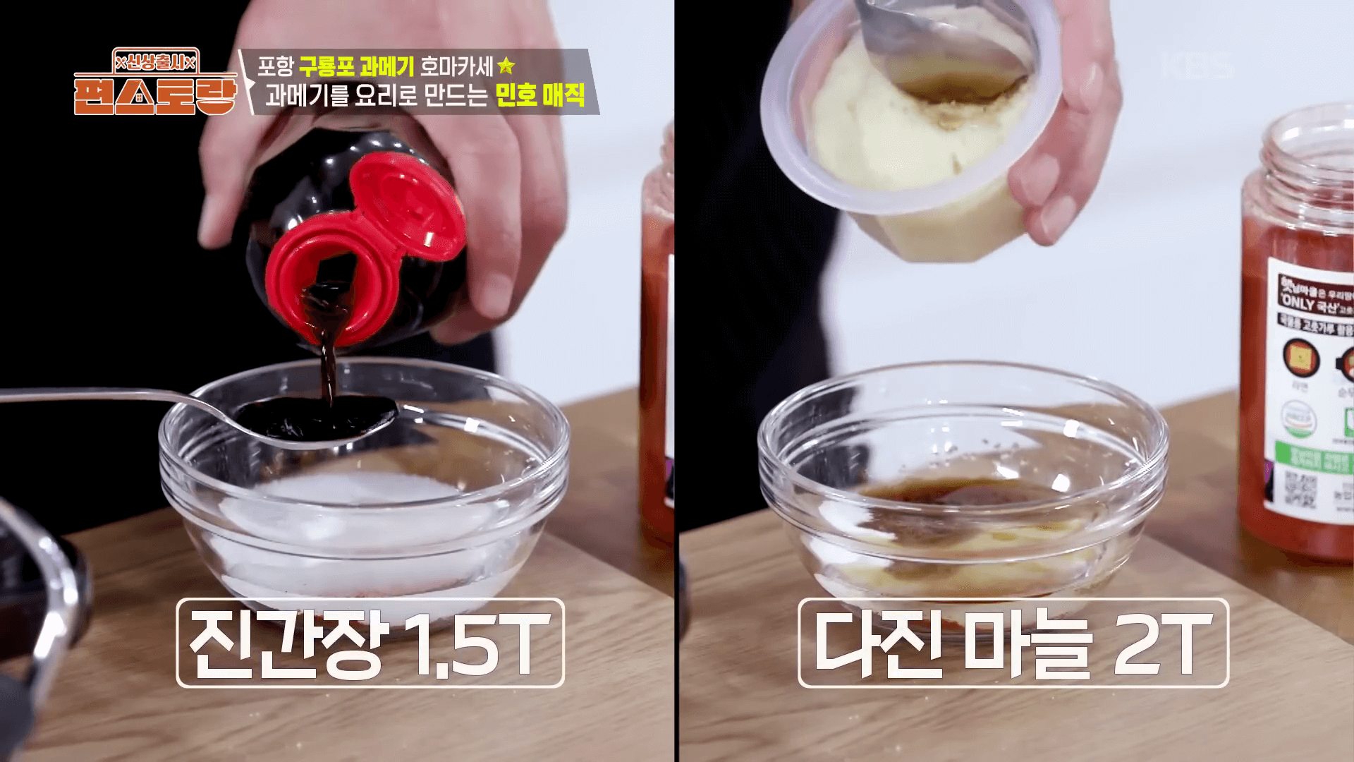 매콤달콤한-과메기-양념구이-양념장-만들기