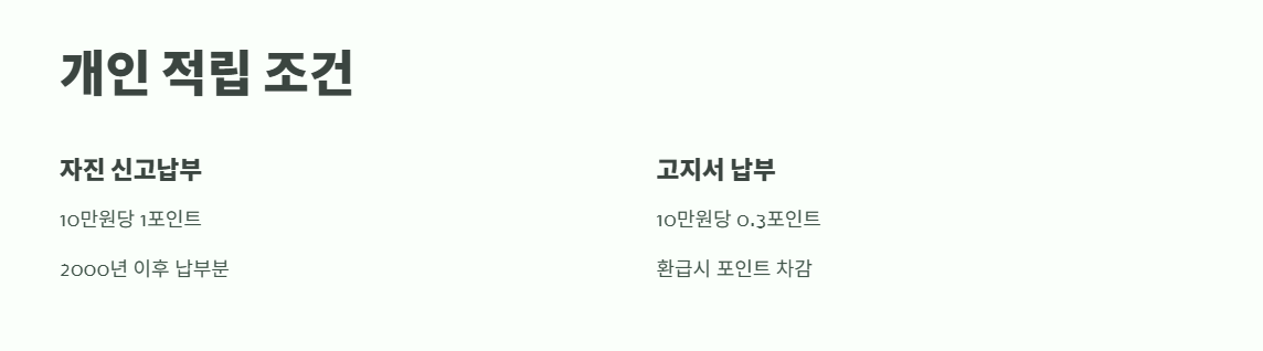 세금포인트 조회 방법 바로 가기 2