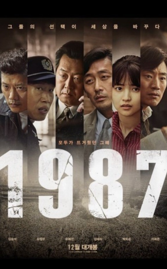 영화 1987 포스터 사진