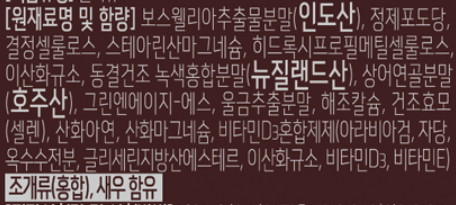 뉴트리원 더블업 보스웰리아 원재료명