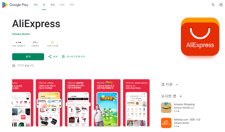 알리익스프레스 직구 앱 다운로드 방법
