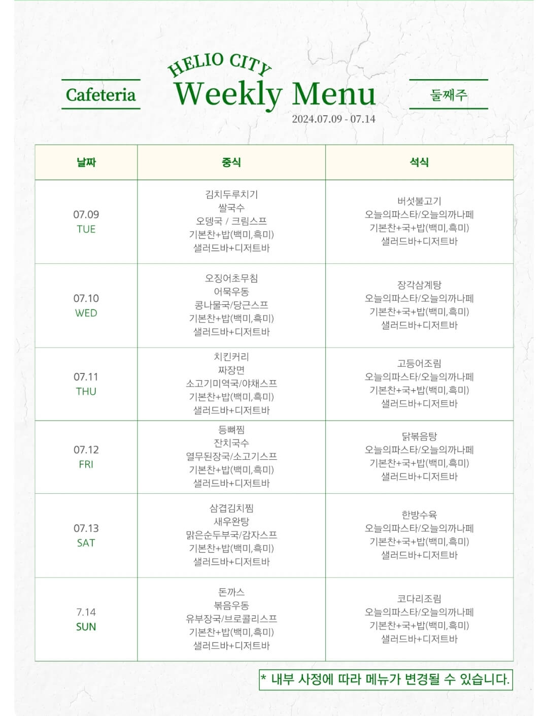 헬리오시티, 헬리오시티조식, 헬리오시티중식석식, 밥주는아파트, 헬리오시티식사서비스