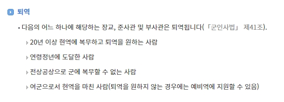 20년 이상 장기 복무자 등의 명예로운 퇴역 조건 안내