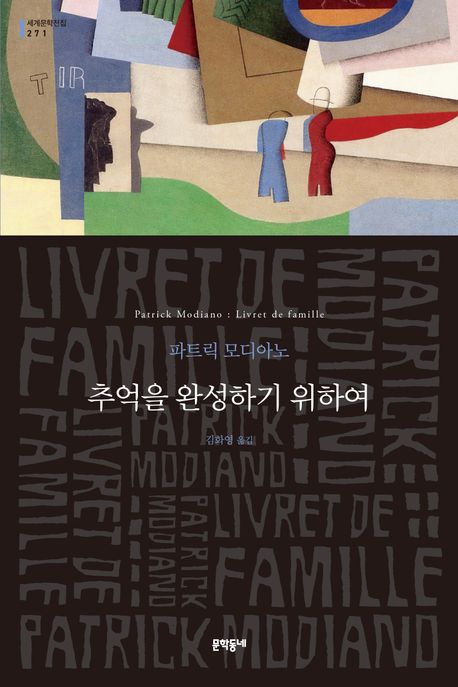 추억을 완성하기 위하여 북커버 이미지