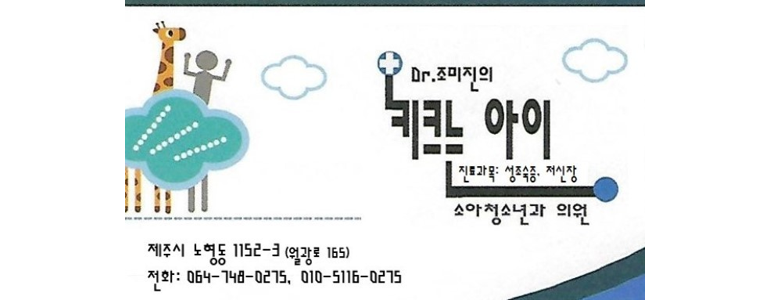 제주 제주시 소아과