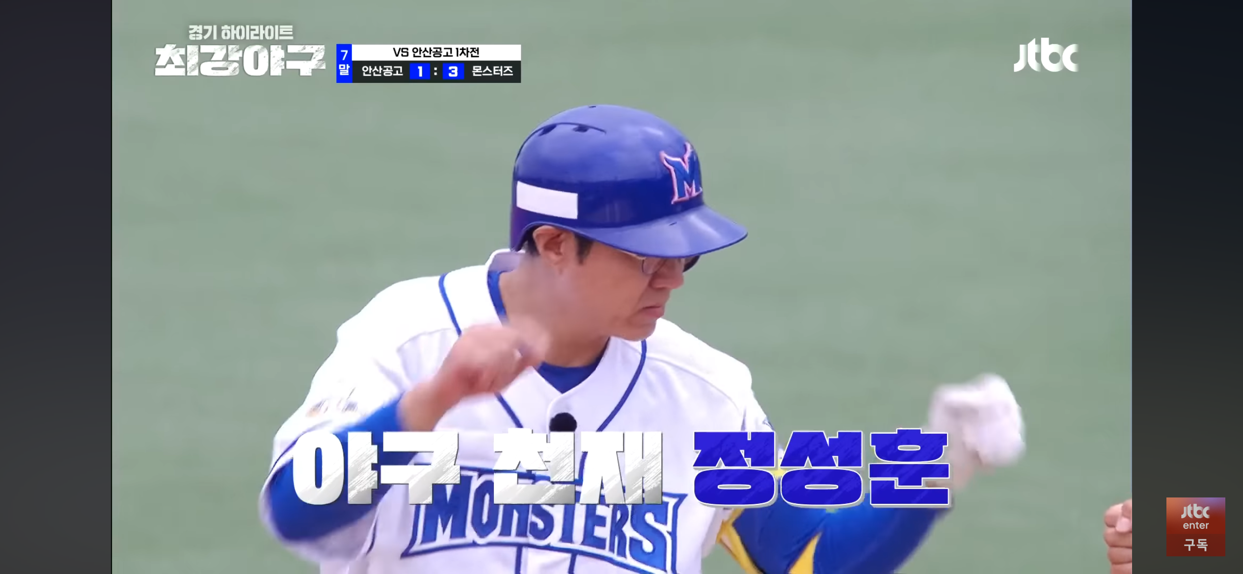 침묵을 깬 조선의 4번타자 '이대호' 그리고 몬스터즈의 빅이닝