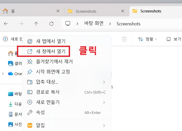 메뉴창 상단에 새창에서 열기 메뉴 보임