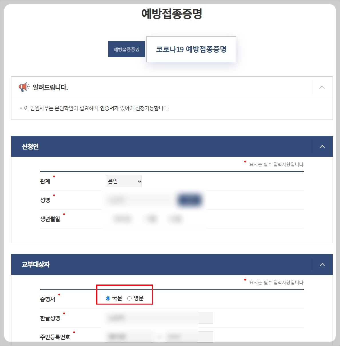 국문-또는-영문-증명서-선택-화면