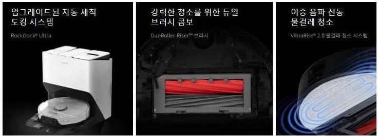 로보락-s8-pro-ultra-로봇청소기-특징