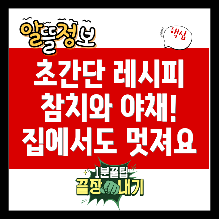참치 야채 죽