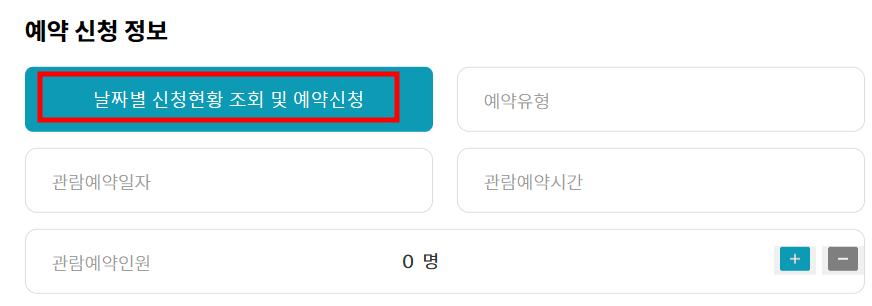 청와대 관람신청 사진