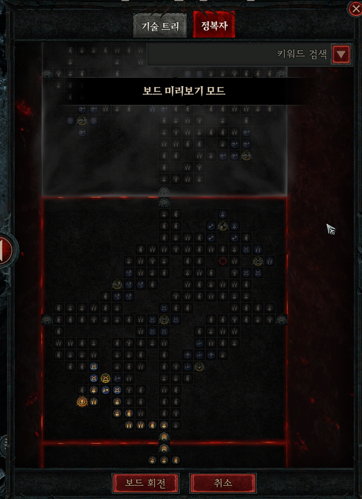 디아블로4 정복자 보드