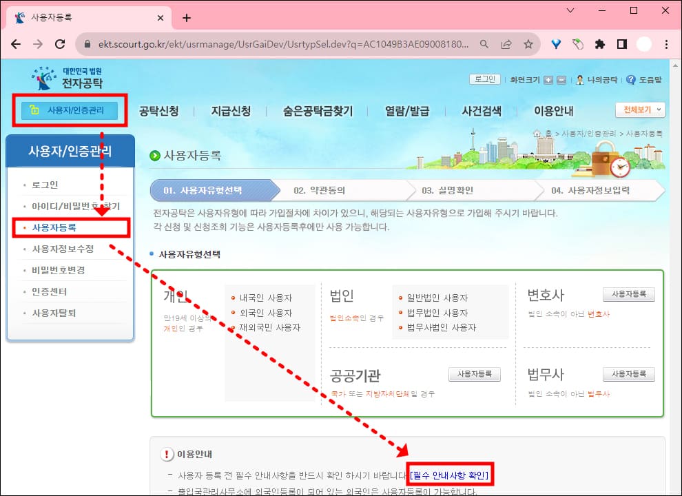 사용자등록방법