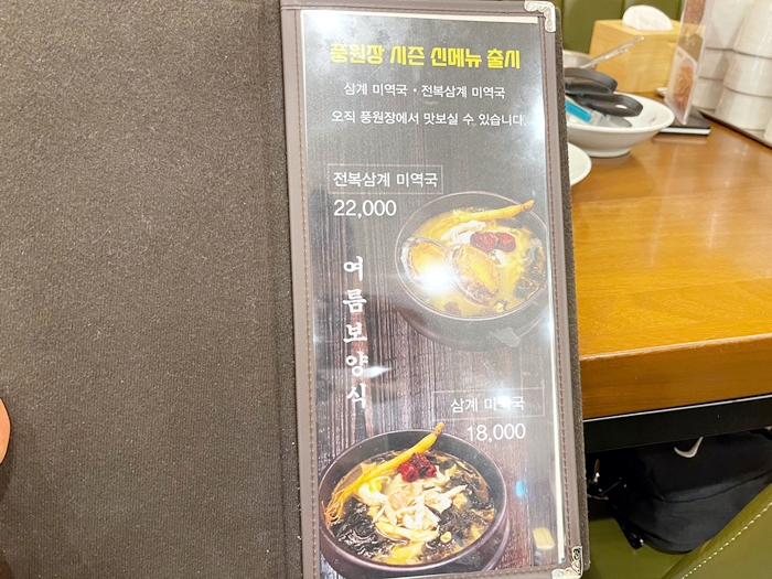 풍원장-여름보양식