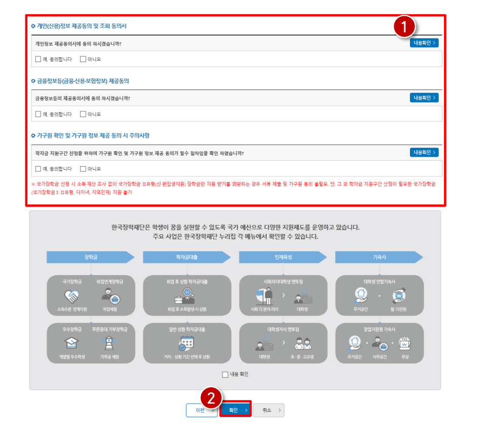 2024년 2차 국가장학금 신청방법