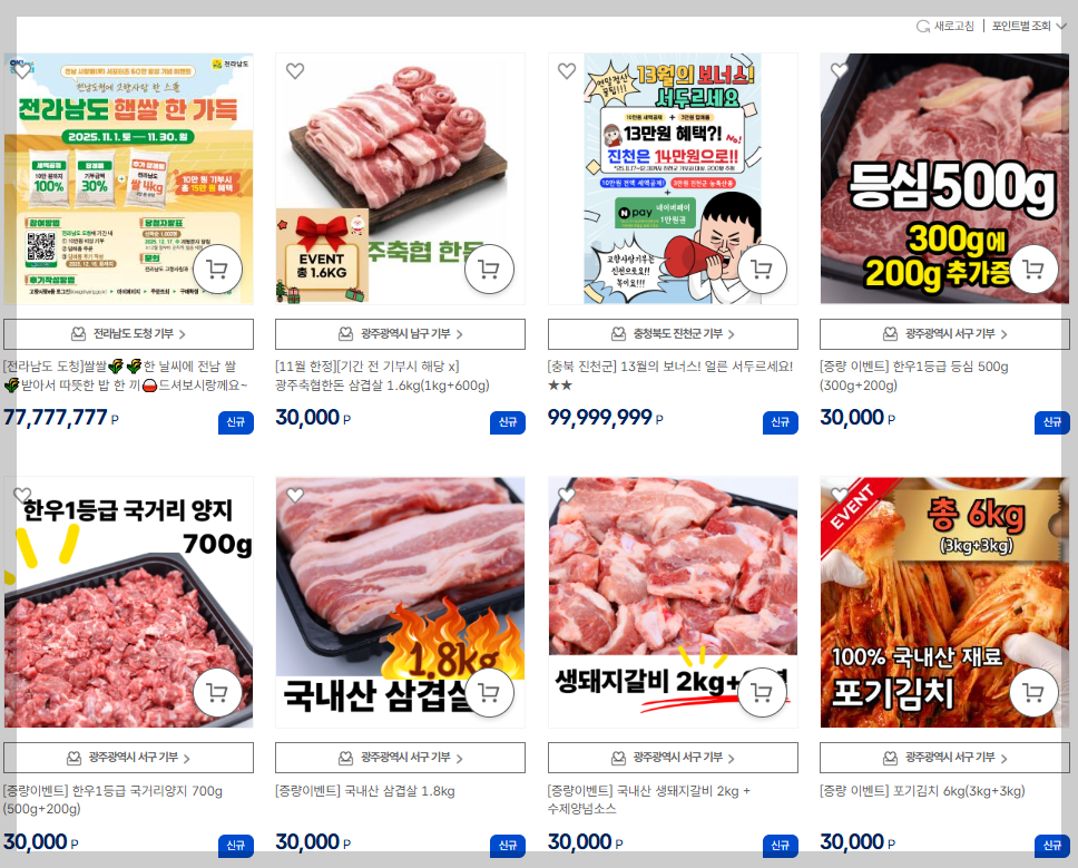 출처 고향사랑e음 홈페이지