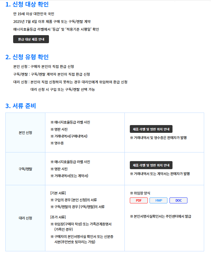 으뜸효율 환급사업 홈페이지